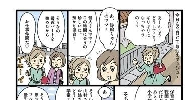 【連載】おぐらなおみの働きママンビギナーズ　第15回