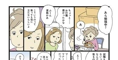 【連載】おぐらなおみの働きママンビギナーズ　第11回