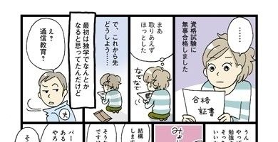 【連載】おぐらなおみの働きママンビギナーズ　第12回