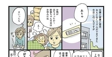 【連載】おぐらなおみの働きママンビギナーズ　第7回