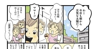 【連載】おぐらなおみの働きママンビギナーズ　第5回
