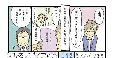 【連載】おぐらなおみの働きママンビギナーズ　第8回