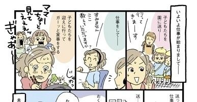 【連載】おぐらなおみの働きママンビギナーズ　第６回