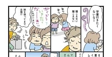 【連載】おぐらなおみの働きママンビギナーズ　第29回