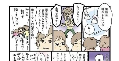 【連載】おぐらなおみの働きママンビギナーズ　第26回