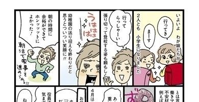 【連載】おぐらなおみの働きママンビギナーズ　第25回
