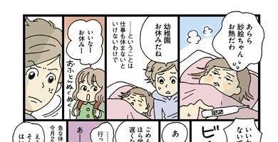 【連載】おぐらなおみの働きママンビギナーズ　第23回