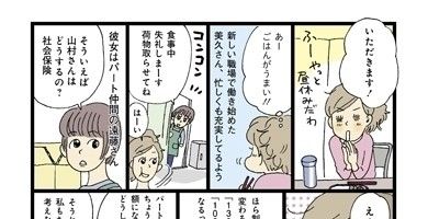 【連載】おぐらなおみの働きママンビギナーズ　第20回