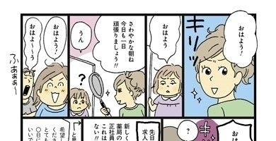 【連載】おぐらなおみの働きママンビギナーズ　第17回