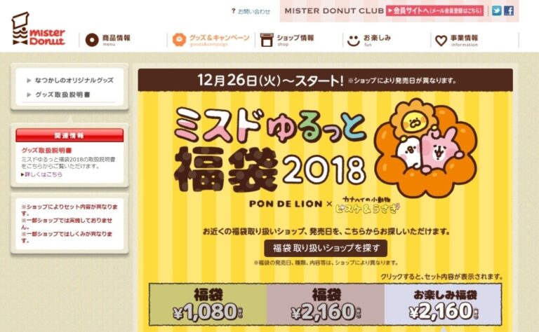 2018年新春福袋、コーヒーショップなど飲食チェーン情報を総まとめ