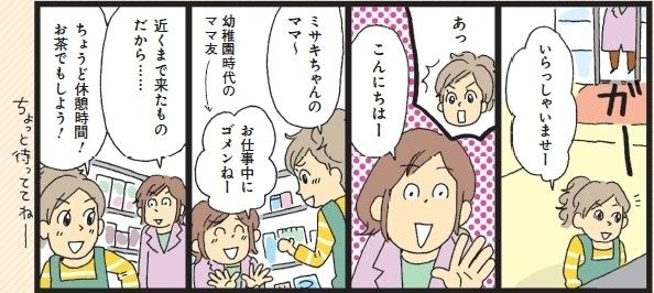 【連載】おぐらなおみの働きママンビギナーズ　第36回