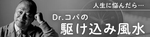 金銭トラブルから夫婦の悩みまで、Dr.コパが一刀両断！あなたをハッピーに導きます。