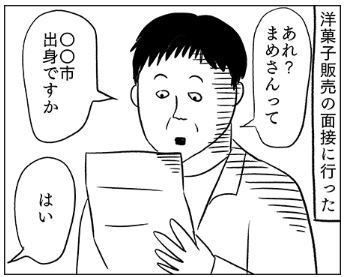 【漫画】仕事探しは期待するべからず