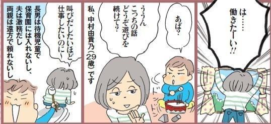 【連載】わたしたちも働きママン！　第3回