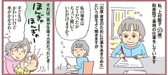 【連載】わたしたちも働きママン！　第2回