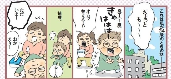 【連載】わたしたちも働きママン！　第1回