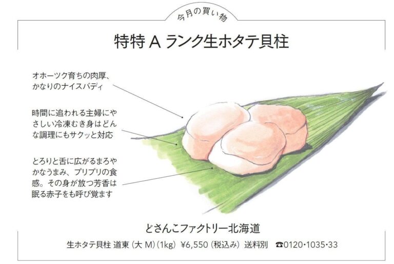 【連載】育児の合間に衝動買い！「買い物魂」～特特Aランク生ホタテ貝柱