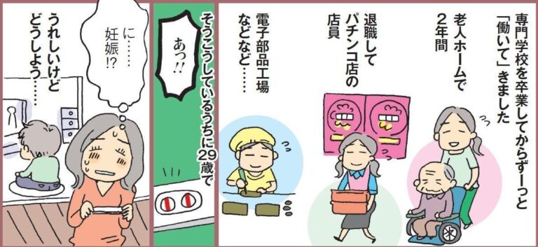【連載】わたしたちも働きママン！　第５回
