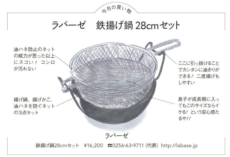 【連載】育児の合間に衝動買い！「買い物魂」～ラバーゼ 鉄揚げ鍋28cmセット