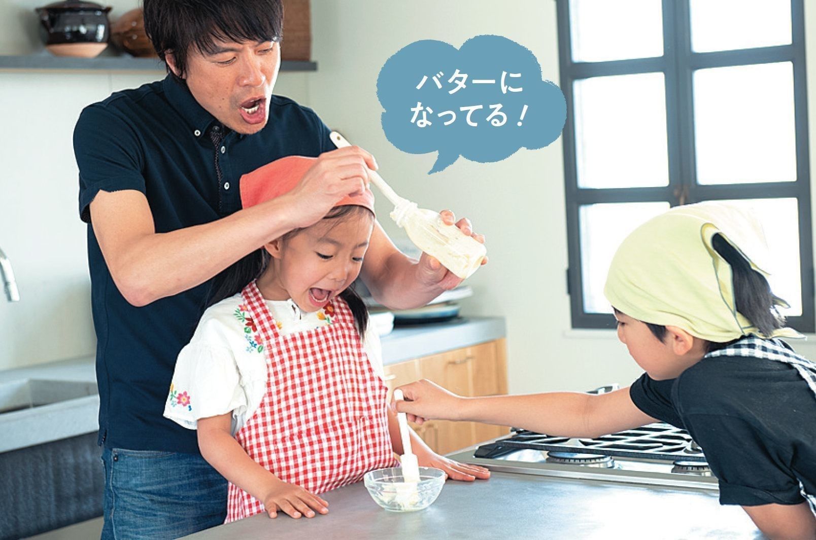 【連載】コウケンテツさん親子の「いっしょに作ったよ！」手作りバターの アイストースト