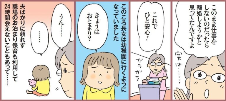 【連載】わたしたちも働きママン！　第６回