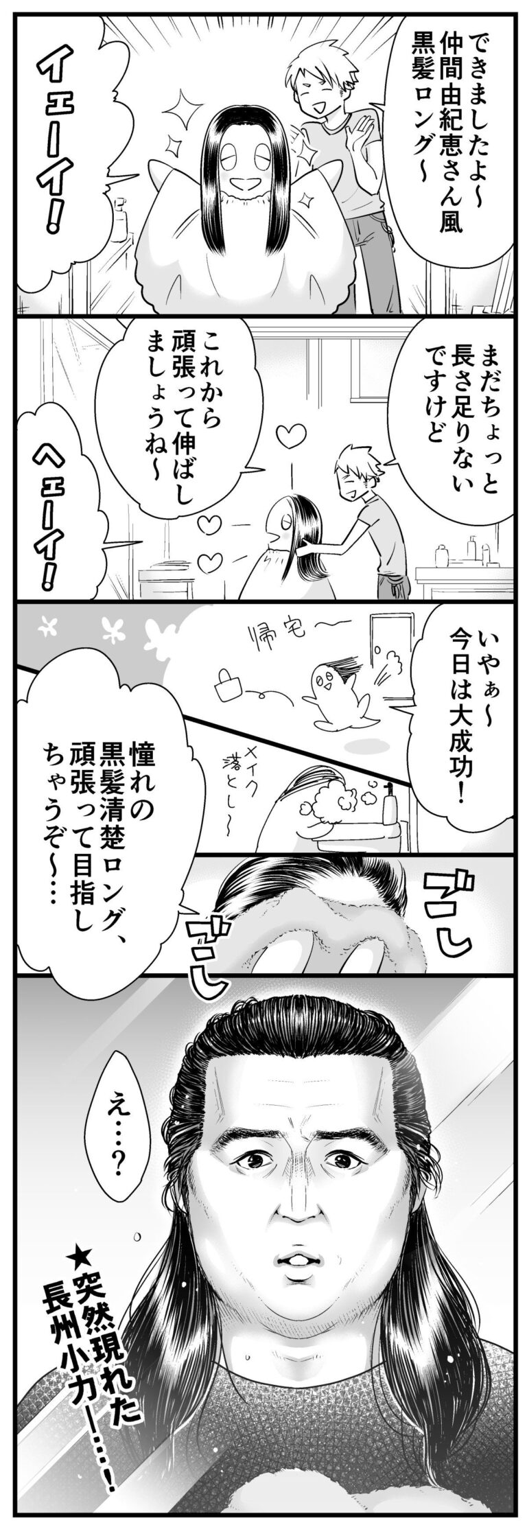 長州小力→ピース又吉→IKKO……美容院を舞台にした「出会い」の物語に笑いが止まらない