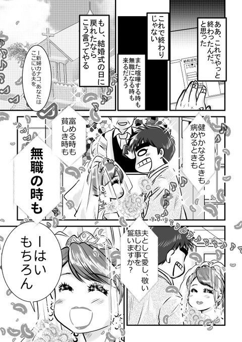 夫の無職期間がやっと終わった…いま妻が思うこと