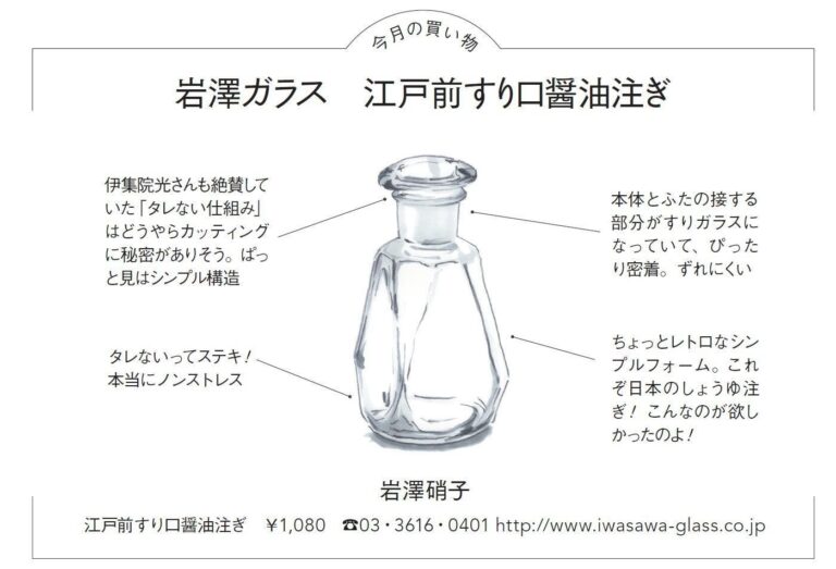 【連載】育児の合間に衝動買い！「買い物魂」～岩澤ガラス 江戸前すり口醤油注ぎ