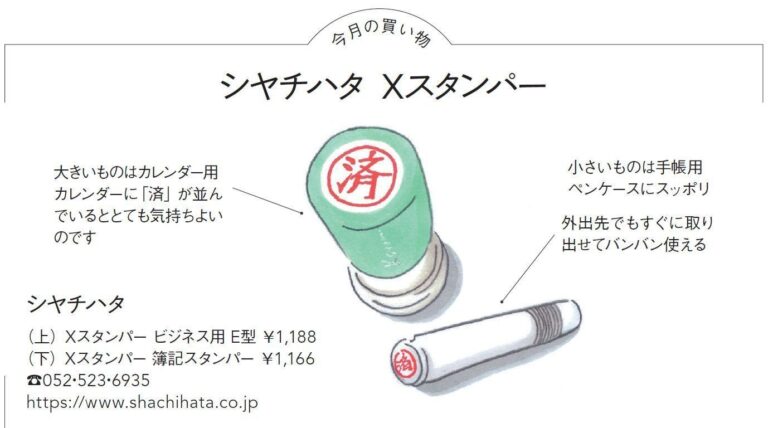 【連載】育児の合間に衝動買い！「買い物魂」～シヤチハタ Xスタンパー