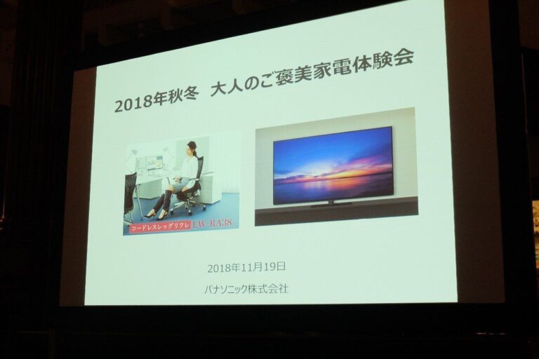 芸術の秋、芸術的な空間で“大人のご褒美家電”を体験