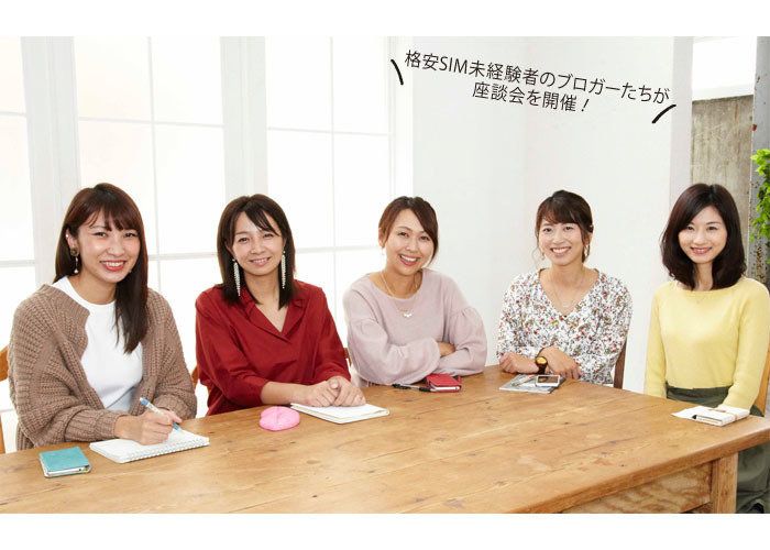 ＜PR＞初心者さんもこれで安心！「格安SIM」の疑問＆不安をプロが解決