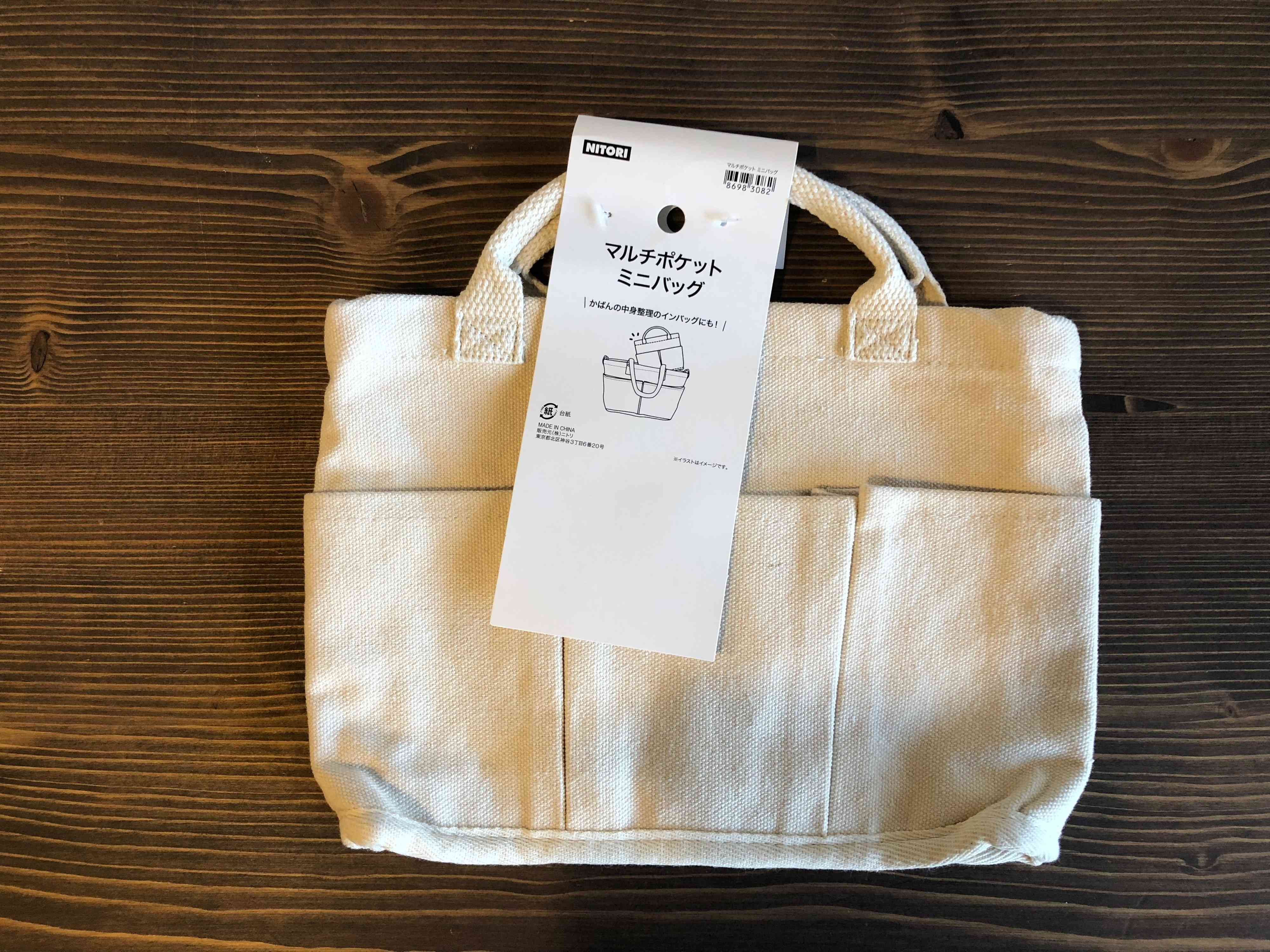 抜群に使える！ニトリのマルチポケットミニバック