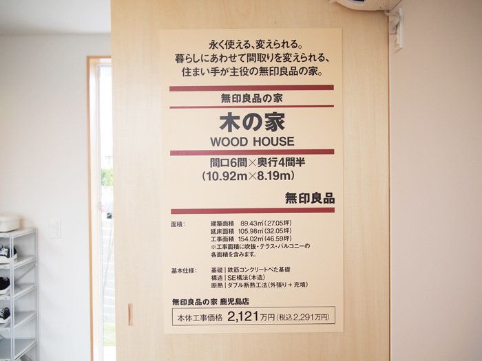「無印良品の家」に遊びに行こう！最南端鹿児島店オープン
