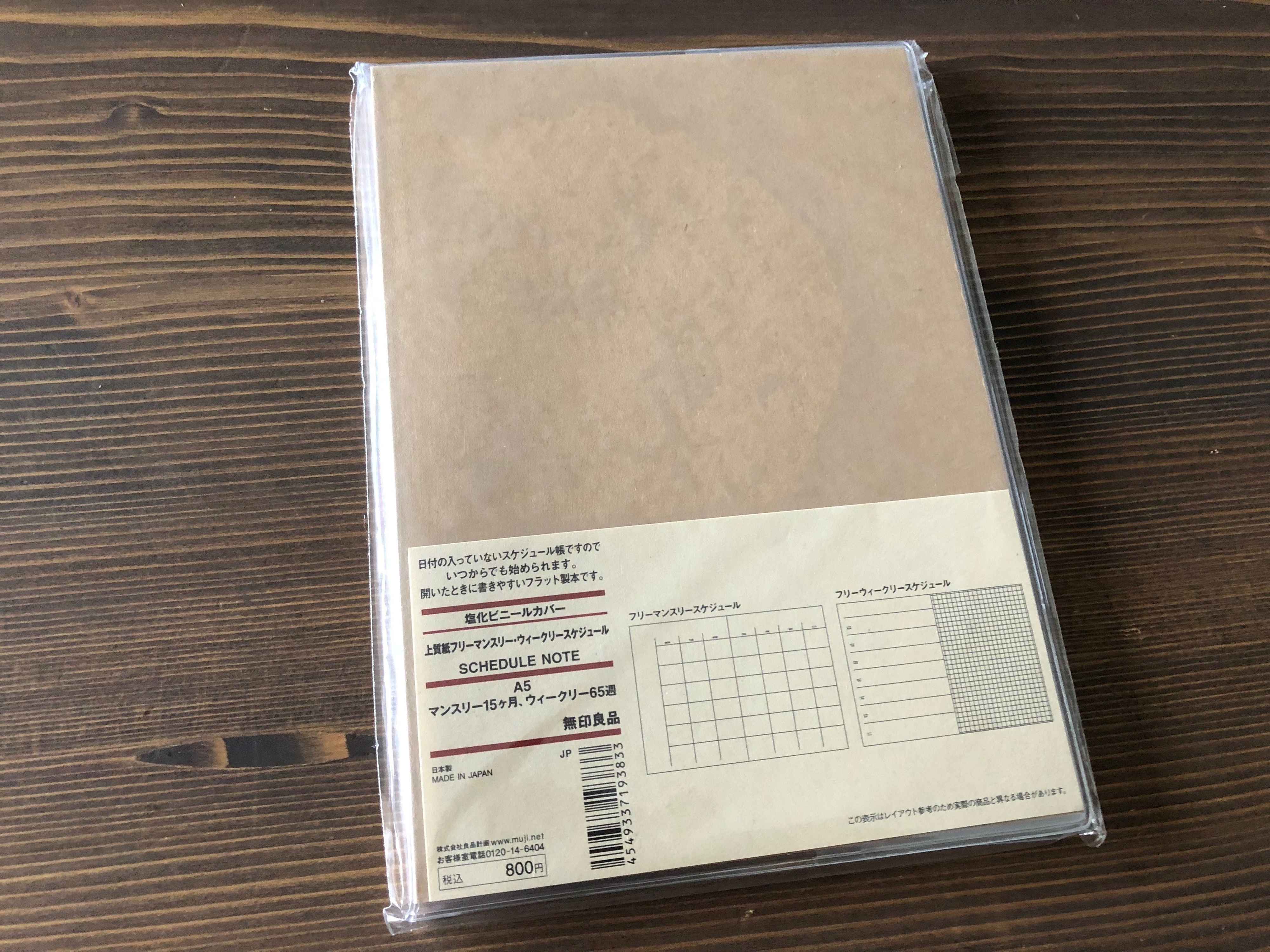 無印良品の手帳が抜群！自分好みの手帳で新年をスッキリと！