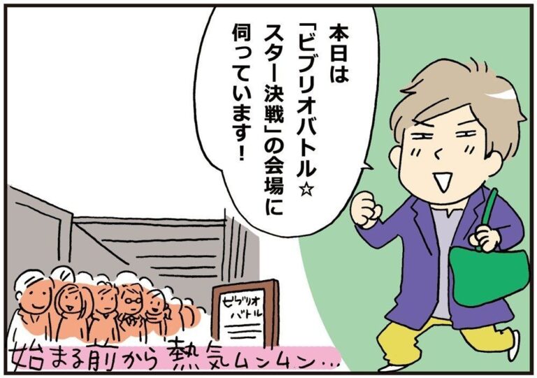 本離れなんてナンセンス！世の中は”本で競う”ほど読書愛にあふれている！