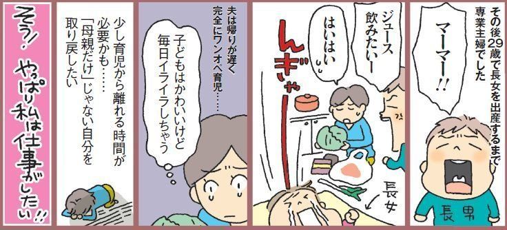 【連載】わたしたちも働きママン！第10回
