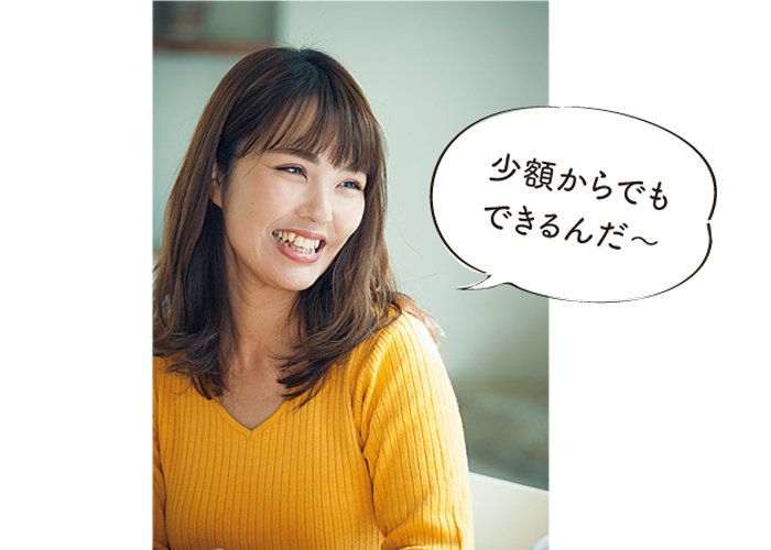 〈PR〉貯め上手な先輩教えて！意外と簡単な「つみたて投資」って？私でもできますか？