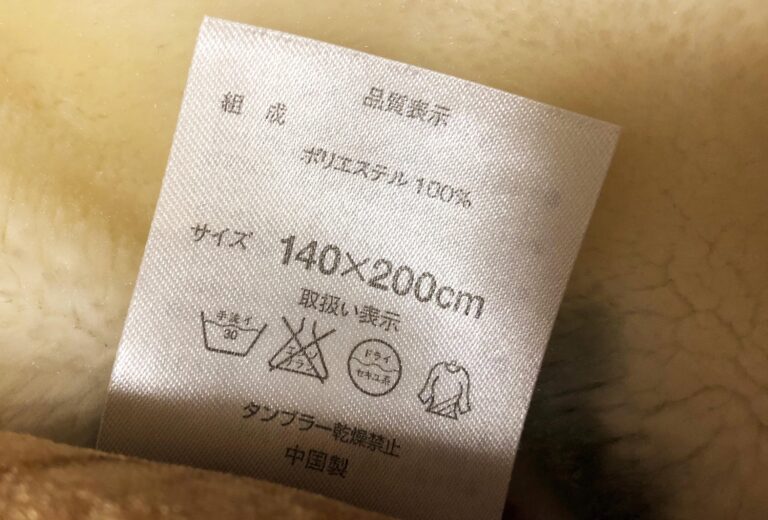 【毛布の洗い方】洗濯機と手洗いそれぞれ解説！素早く乾かす干し方も紹介