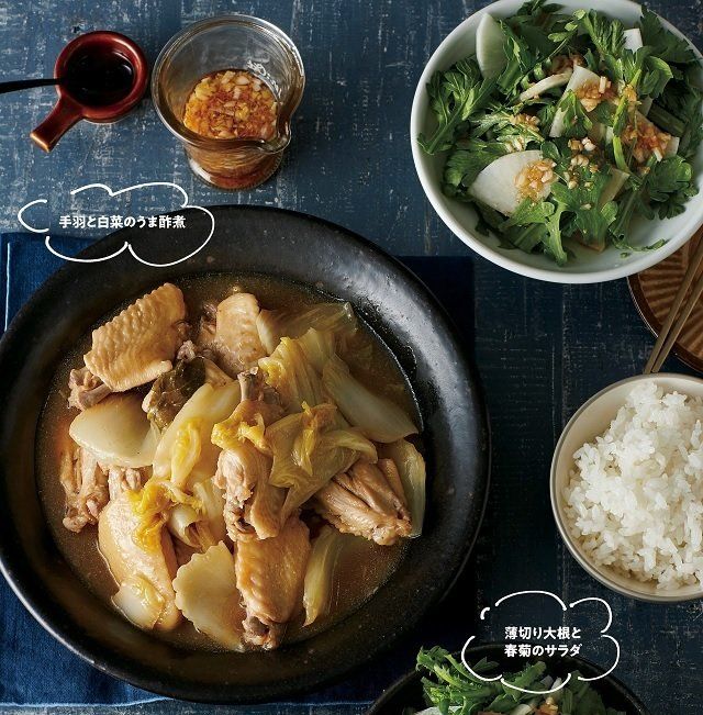 20分でササッと！「白菜と鶏手羽の煮込み」であったまろう
