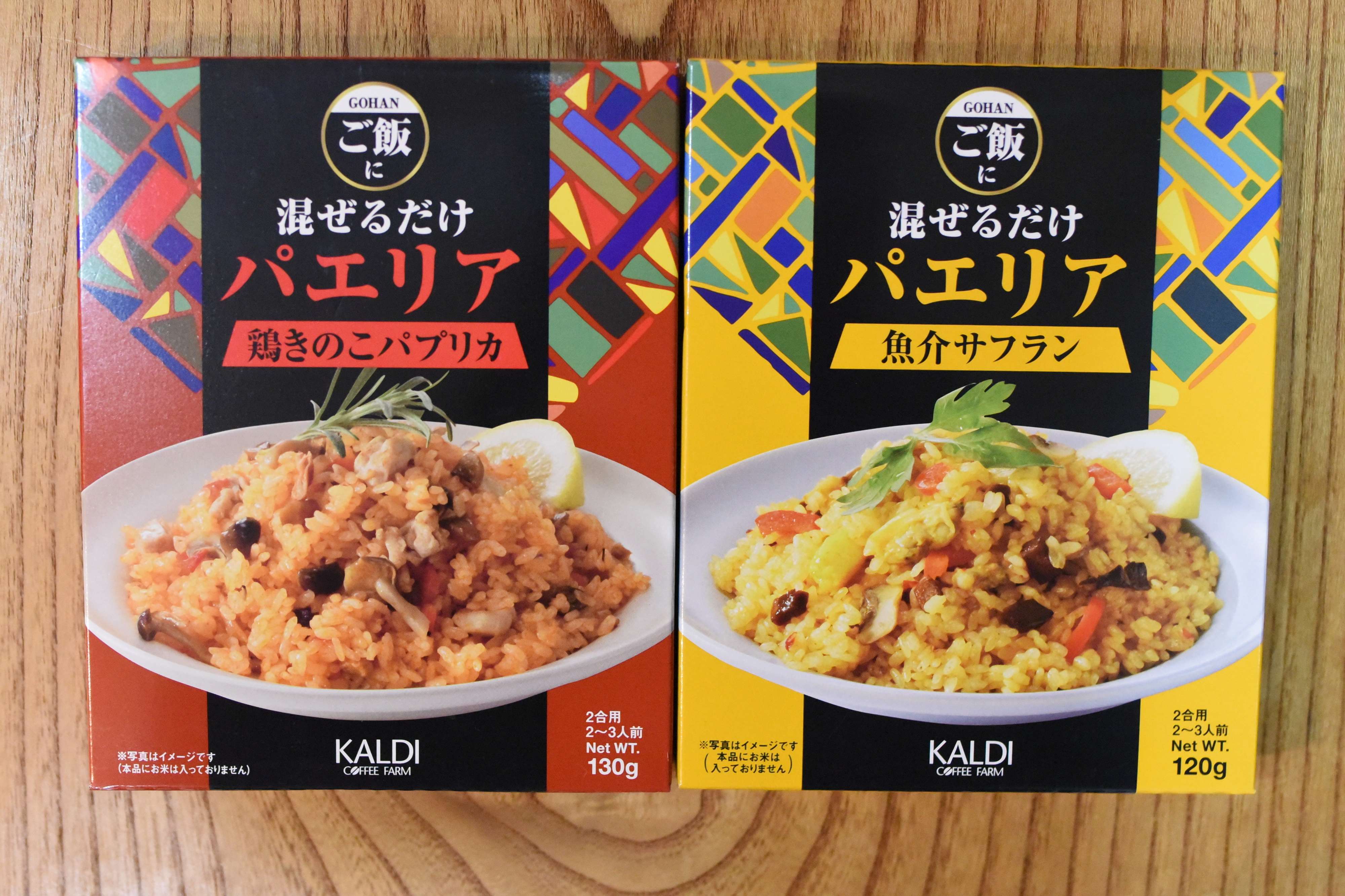 カルディのおすすめ！混ぜるだけで完成、本格パエリア