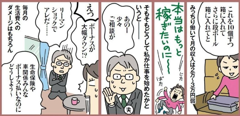 【連載】わたしたちも働きママン！第12回