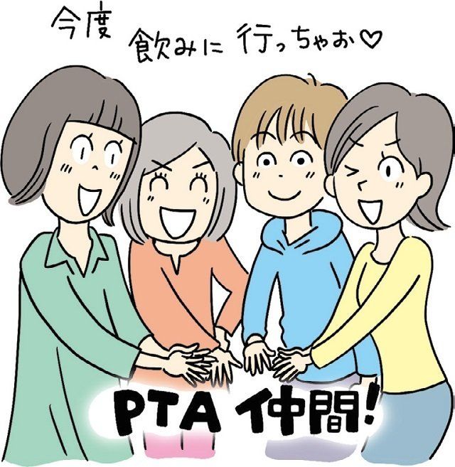 PTAをラクで楽しくするために、できることとは？