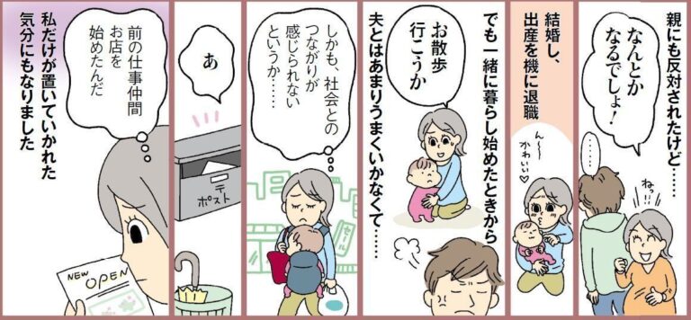 【連載】わたしたちも働きママン！　第14回