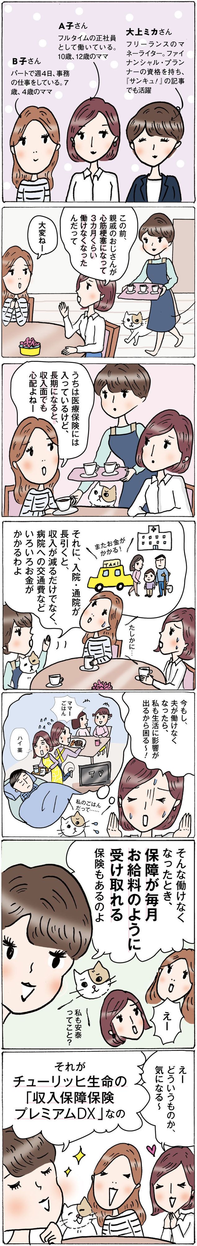 ＜PR＞「もし万一のとき収入が減ったらどうする？」そんな不安をカバーしてくれる保険が新登場！