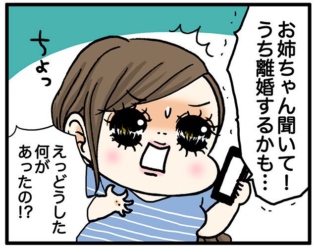 離婚の危機【言わずにいられない！主婦の告白】