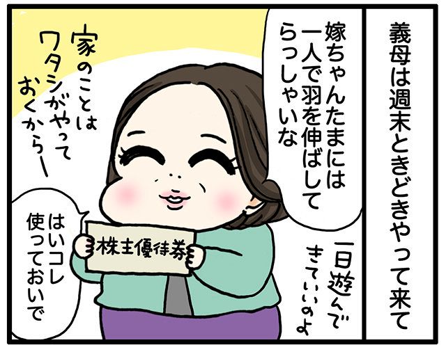 義母のたくらみはお見通し！【言わずにいられない！主婦の告白】