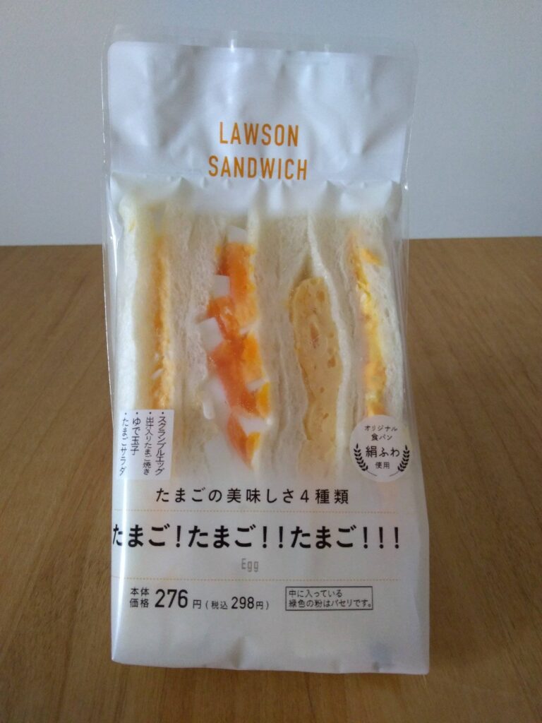 SNSで話題！ローソン「たまご!たまご!!たまご!!!サンド」のたまご愛♡を実食