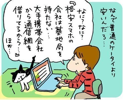 マンガで読む格安スマホ体験記②うわさの格安スマホを調べてみた