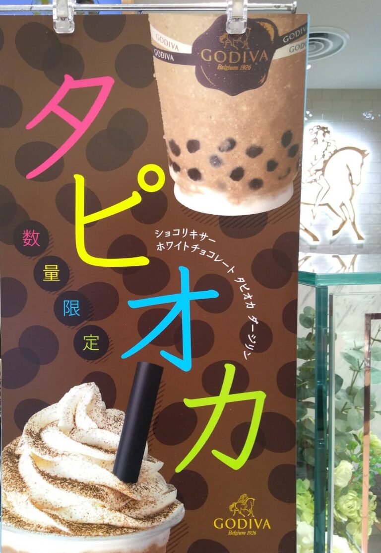 ここにもタピオカ！遂にゴディバから贅沢至極なタピオカドリンクが誕生！チョコとの相性は！？