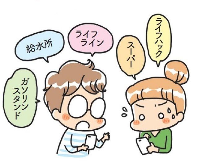 生死を分けるかもしれない！？災害時の情報を正しくキャッチする方法